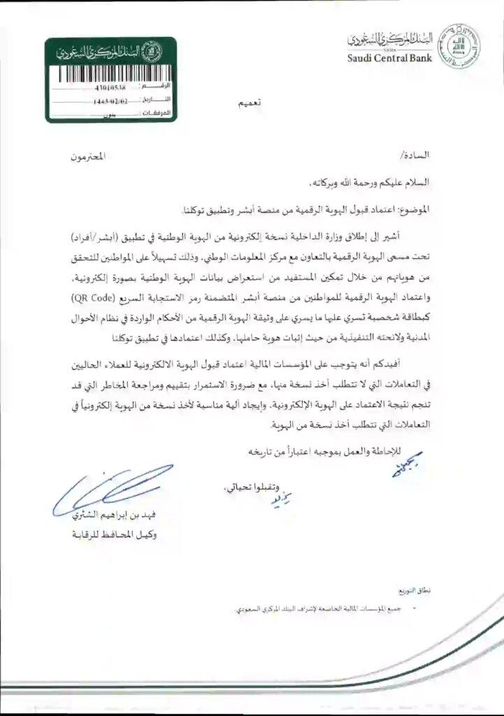 تعميم رقم (43010538) وتاريخ 02-02-1443هـ