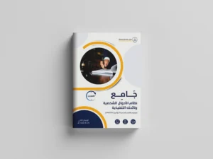 نظام الأحوال الشخصية الجديد pdf