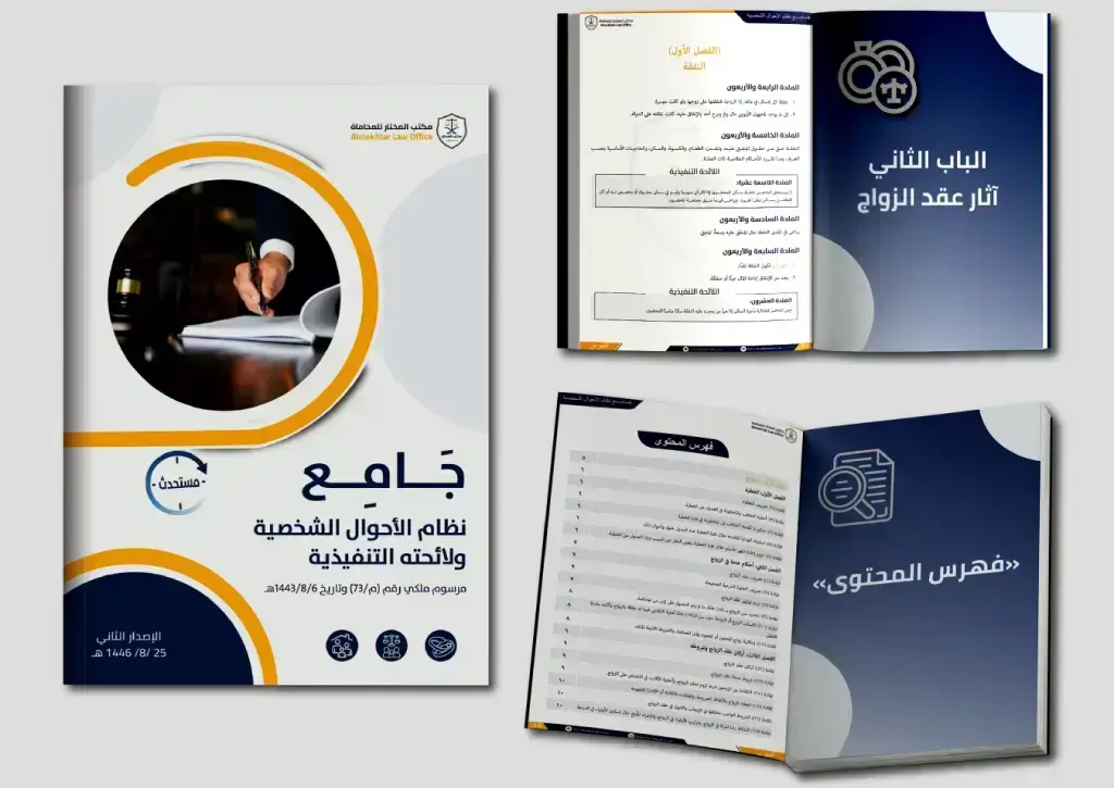 نظام الأحوال الشخصية الجديد pdf