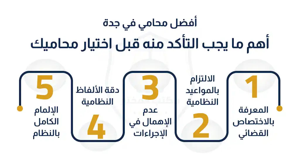 أفضل محامي في جدة