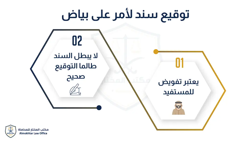 توقيع-سند-لأمر-على-بياض