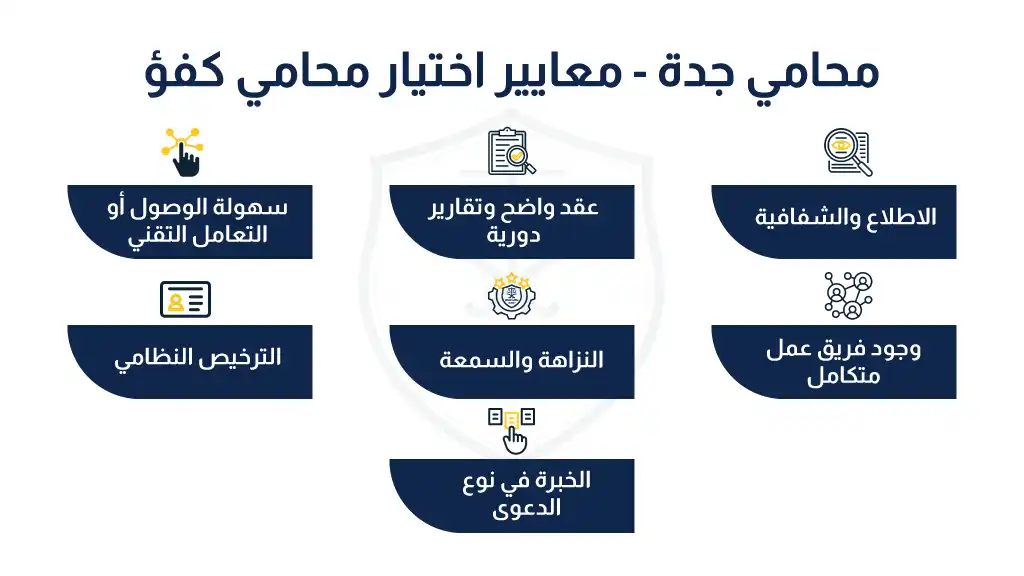محامي جدة