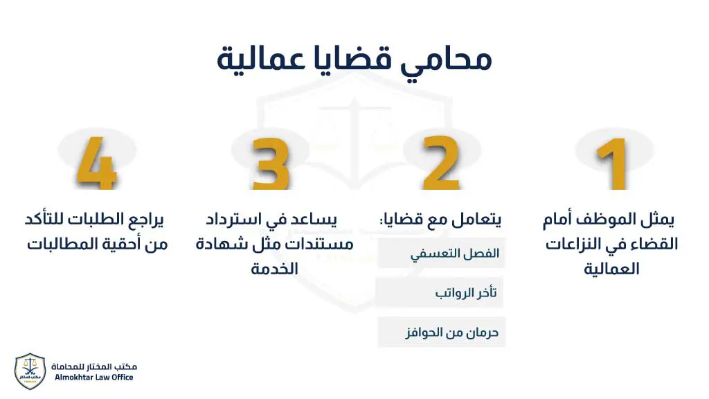 محامي قضايا عمالية