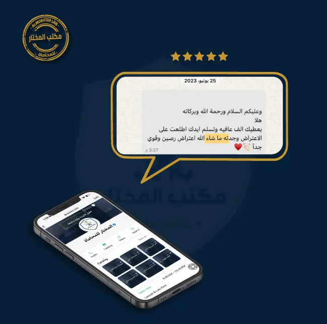 مذكرة اعتراضية على حكم
