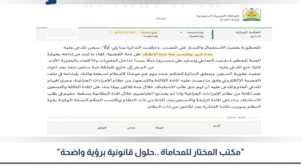 محامي مخدرات - قضية حيازة مخدارت
