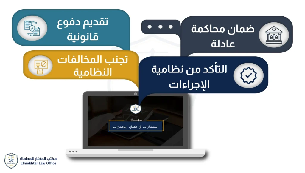 استشارات في قضايا المخدرات - محامي قضايا مخدرات
