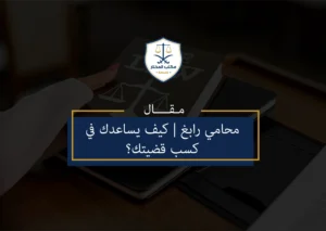محامي رابغ