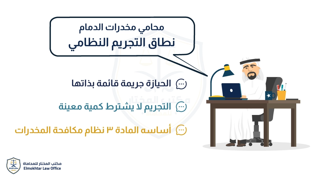 محامي مخدرات في الدمام - محامي مخدرات الدمام