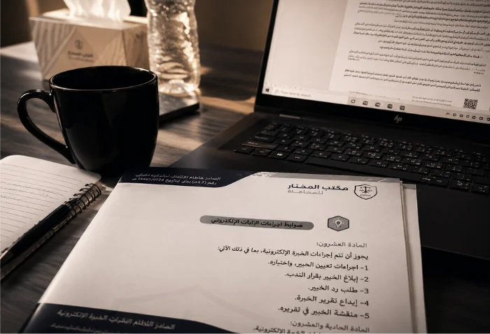 مكتب المختار للمحاماة مكتب المختار للمحاماة